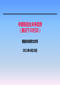 中国制造业未来发展趋势