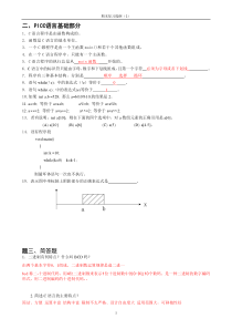 PIC单片机课程期末复习题