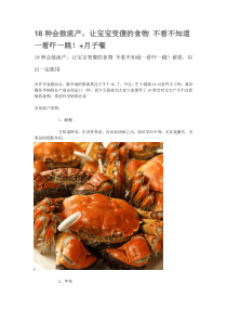 18种会致流产,让宝宝变傻的食物 不看不知道一看吓一跳!+月子餐