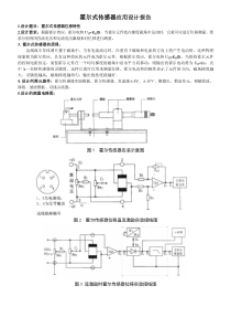 霍尔式传感器应用设计报告