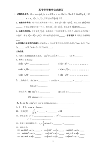 高考常用数学公式默写