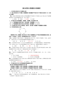 蛋白质计算题题型归类