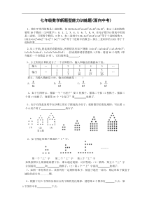 七年级数学新题型能力训练题