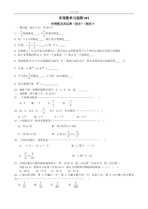 七年级数学有理数10套单元检测题(含答案)