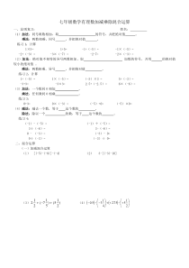 七年级数学有理数加减乘除混合运算