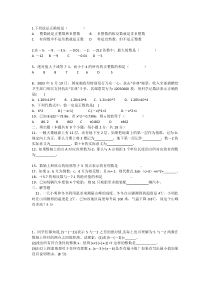 七年级数学有理数单元测试题