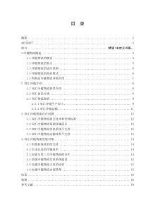 双汇冷链物流分析毕业论文