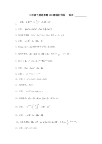 北师大版七年级数学下册-基础计算题100题