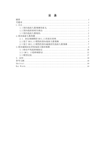 GM(1,1)模型建立与预测方法