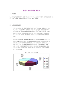 中国化妆品市场发展状况(1)