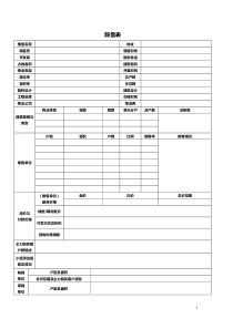 房地产标准踩盘表格模板