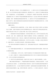 辅导员考试辅导系列―辅导员笔试资料