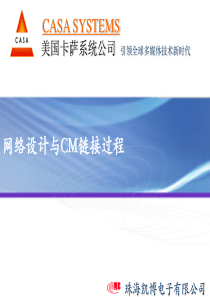 CMTS网络设计以及与CM的链接过程原理介绍_1