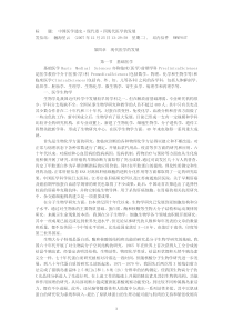 中国医学通史现代卷现代医学的发展