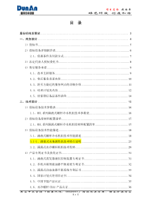 MSL满液式螺杆机组投标报价模版(已完成)