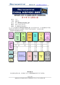 MSP430F2XX中文手册(加了标签) 14.运算放大器