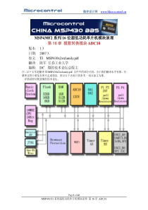 MSP430F2XX中文手册(加了标签) 16.ADC10