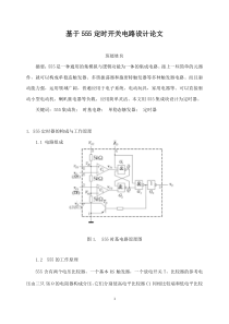 555定时器论文