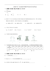 惠州市03―11年中考数学试题及答案[2]