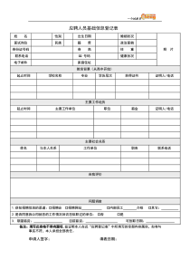 面试人员简历填写模板