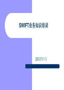 SWIFT基本知识培训PPT