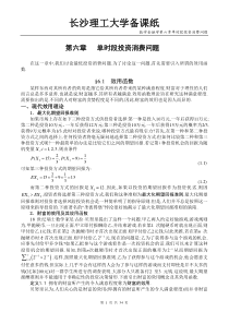 96数学金融学第六章单时段投资消费问题1