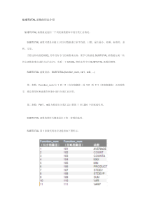 SUBTOTAL函数的用法介绍