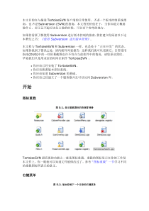 subversion日常使用指南