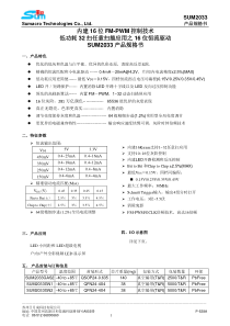 SUM2033产品规格书-深圳市金立翔科技