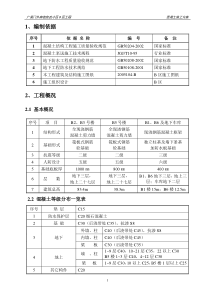 混凝土施工方案(新)