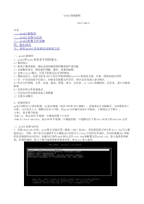 Grub2基础教程