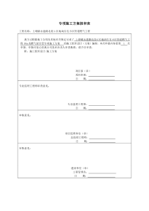 高空架空管施工方案