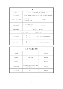 扶贫评估检查问卷+(2)