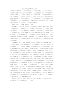 大学生梦想与中国梦的关系