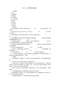 第二章财务管理的价值观念一、名词解释1年金2风险报酬率3标准