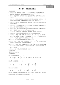 中考数学总复习_全部导学案(教师版) 2