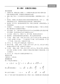 中考数学总复习_全部导学案(教师版)