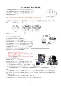 中考物理分类汇编--电学实验题