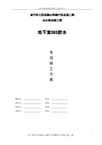 办公楼地下室防水工程施工方案