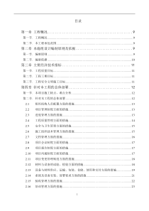 机房装修施工组织设计