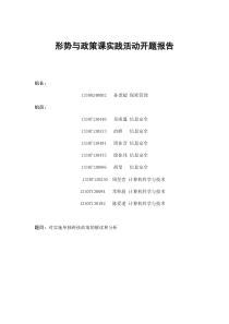 2开题报告