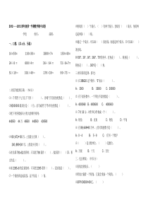 4年级人教版数学上册期中试卷