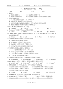 高中化学必修1-第一章随堂检测4