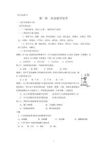 高中化学必修1、2学业水平考试复习提纲及习题[1]