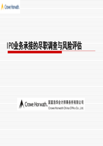 第二讲IPO及上市再融资的尽职调查与风险评估--胡勇