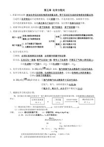 九年级化学五至六单元知识点总结