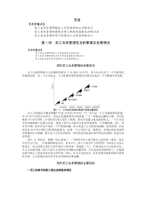 员工关系管理-笔记