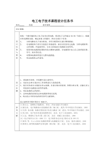 电工电子技术课程设计