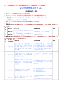 软件测试大纲范本(doc格式)