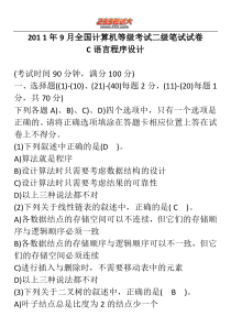 二级C语言语言试题及答案